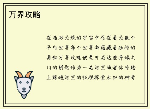 万界攻略