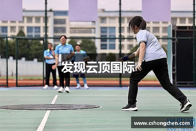 发现云顶国际